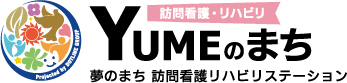 夢のまち 訪問看護リハビリステーション