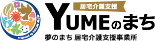 夢のまちケア 居宅介護支援事業所