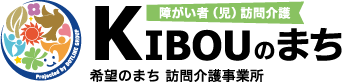 希望のまち 訪問介護事業所